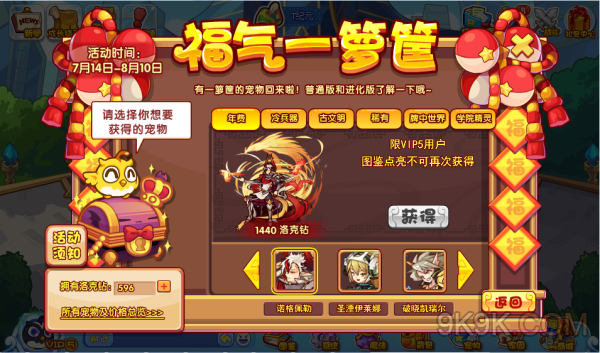 洛克王国福气一箩筐攻略1