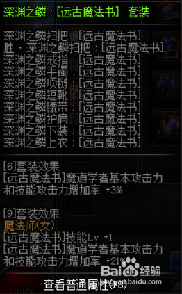 《DNF》暗黑少女换装搭配3