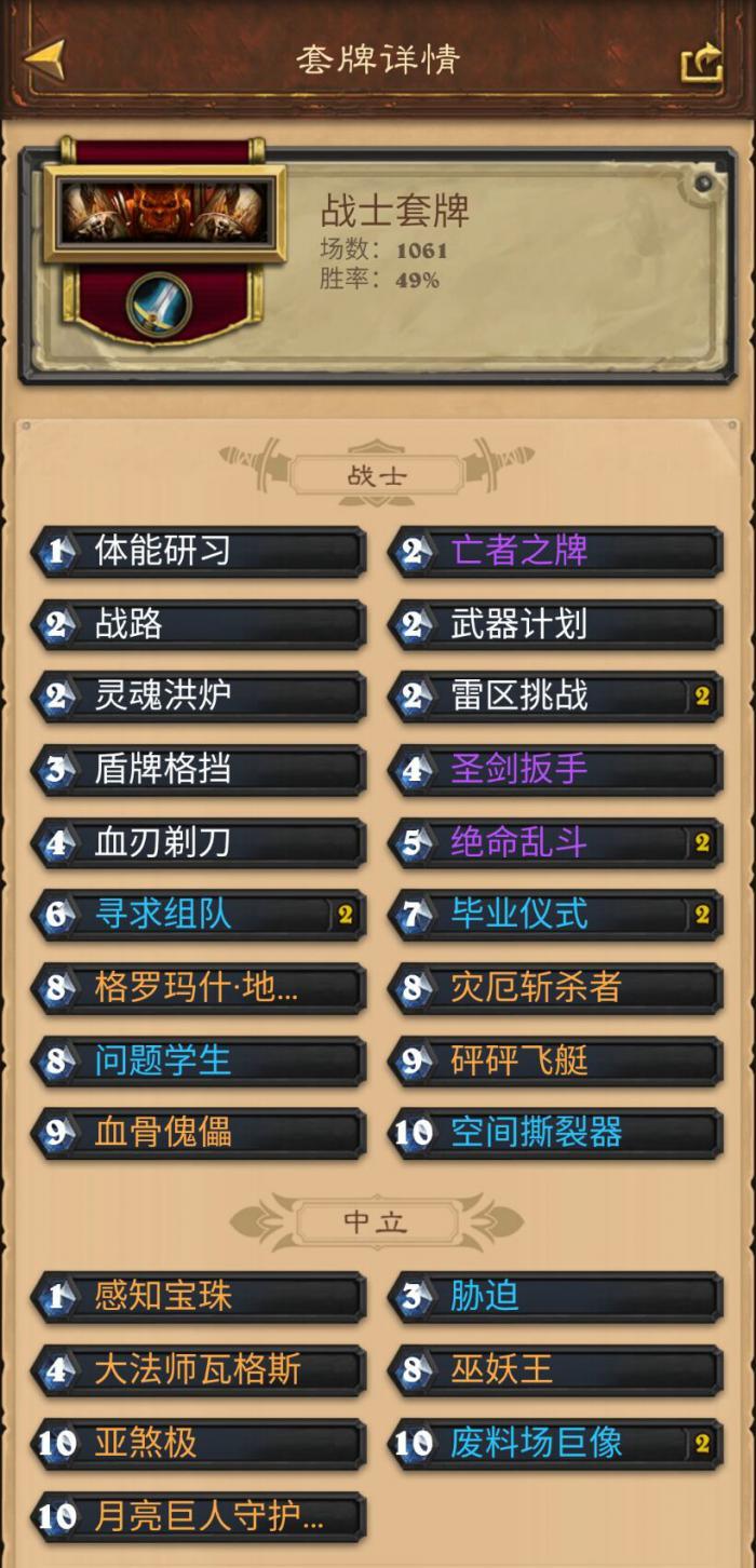 炉石传说贫瘠之地狂野无限招募大哥战玩法3