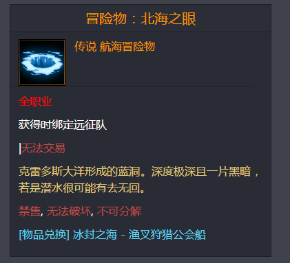 命运方舟冒险物北海之眼在哪儿_命运方舟海上冒险物获取 命运方舟冒险物北海之眼在哪儿_命运方舟海上冒险物获取