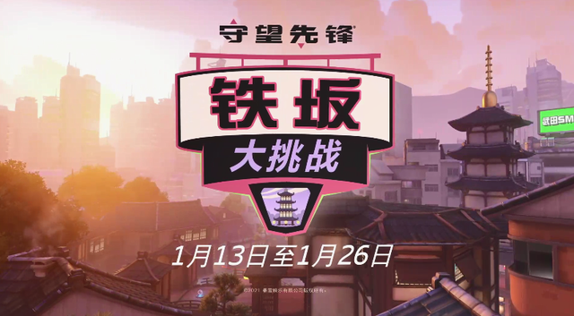 《守望先锋》铁板大挑战怎么玩1