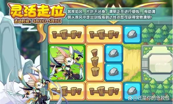 洛克王国清明灵活走位攻略1