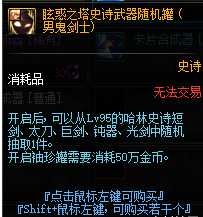 《DNF》眩惑之塔罐子账号绑定说明5