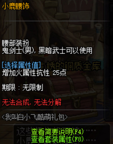 DNF小鹿腰饰属性外观_dnf小鹿腰饰属性外观选择