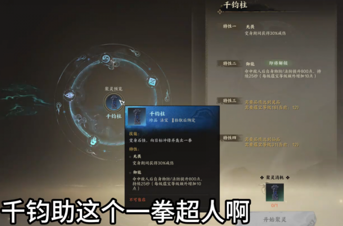 诛仙世界千钧柱_诛仙千机