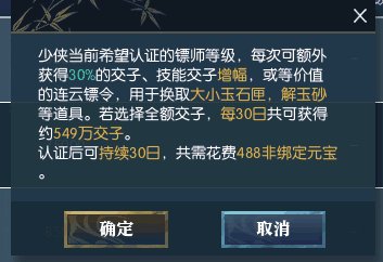 《逆水寒》镖师系统收益详细分析2