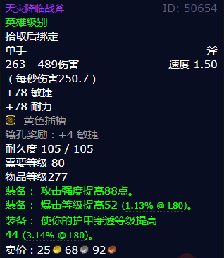 魔兽世界天灾降临战斧获得方法1