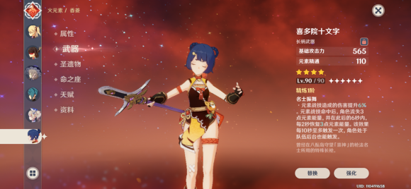 原神香菱打造攻略1