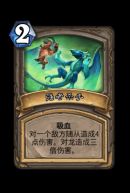 《炉石传说》邪火试炼屠龙者格鲁尔攻略3