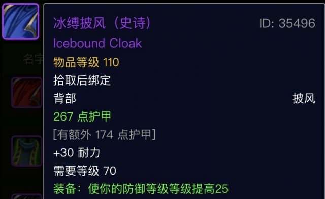 《魔兽世界》tbc埃霍恩掉落2