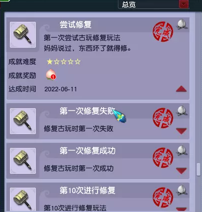 梦幻西游古董修复成就攻略2