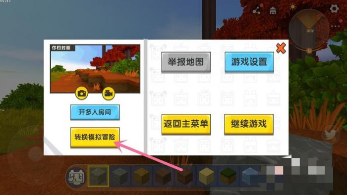 迷你世界怎么把创造模式改成生存模式5