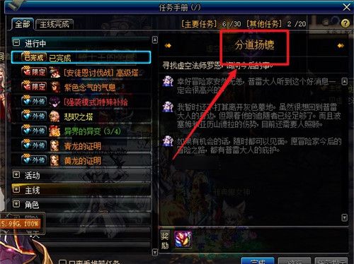 《DNF》分道扬镳任务完成攻略4