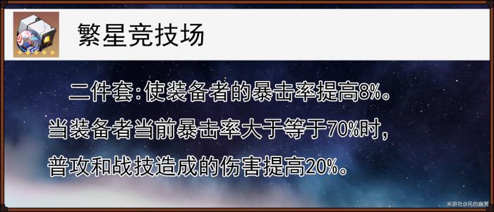 崩坏星穹铁道繁星竞技场遗器适合谁1