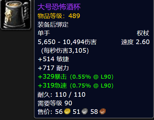 魔兽世界大号恐怖酒杯属性效果一览1