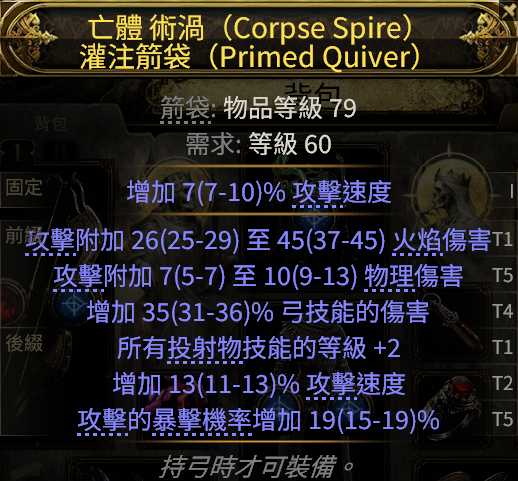 流放之路2亚马逊闪电箭BD推荐15