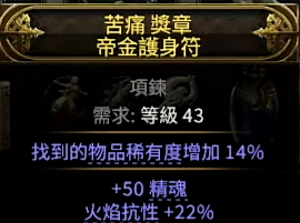 流放之路2召唤项链怎么制作2