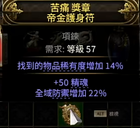 流放之路2召唤项链怎么制作3