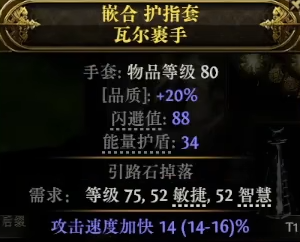 流放之路2攻速手套制作_流放之路2手游