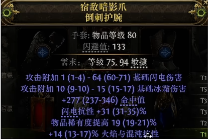 流放之路2点伤手套怎么制作4