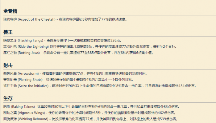 《魔兽世界》艾泽拉斯之心各职业特质一览5