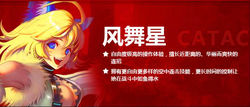 《疾风之刃》风舞星介绍2