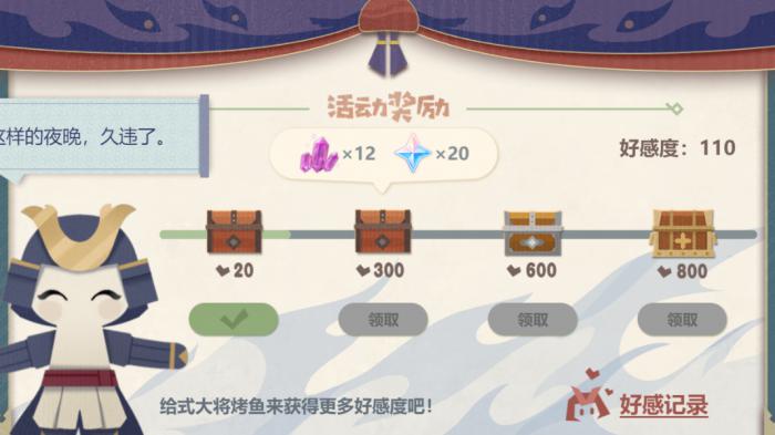 原神炙脍之夜全图鉴攻略1