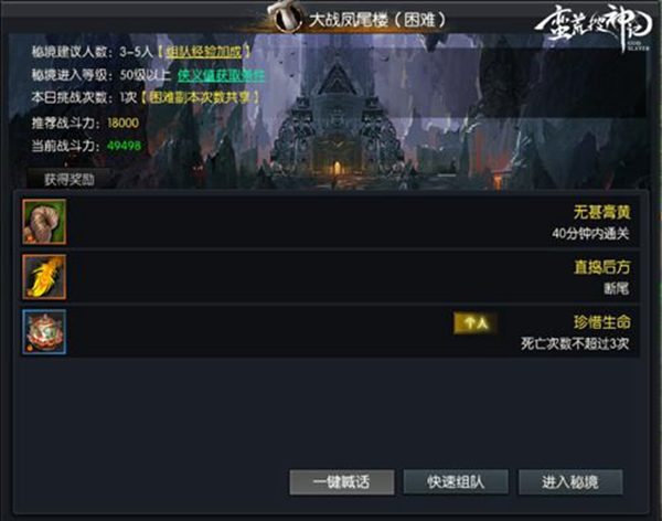 《蛮荒搜神记》副本凤尾楼打法介绍2