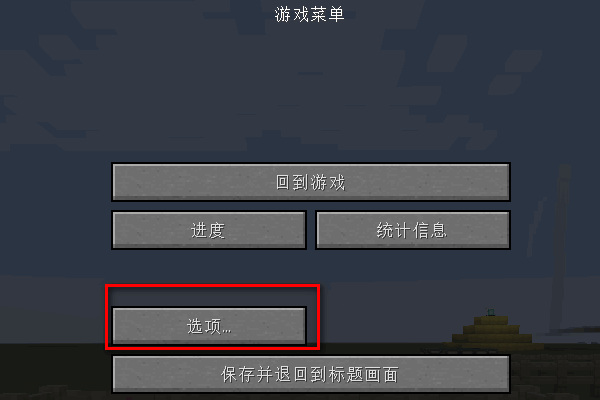我的世界光明方块怎么调亮度2