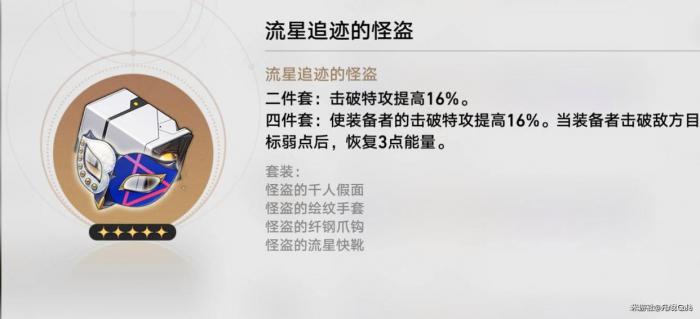 崩坏星穹铁道击破银狼一定要带击破套吗1