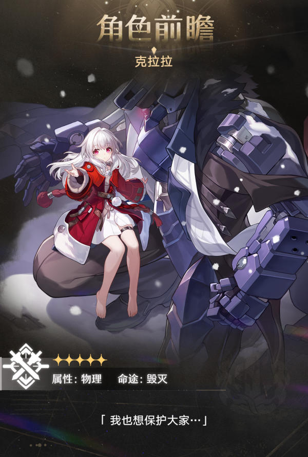 崩坏星穹铁道克拉拉_崩坏星穹铁道克拉拉队