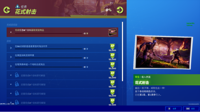 堡垒之夜第二章第一赛季花式射击任务_堡垒之夜任务攻略第二章