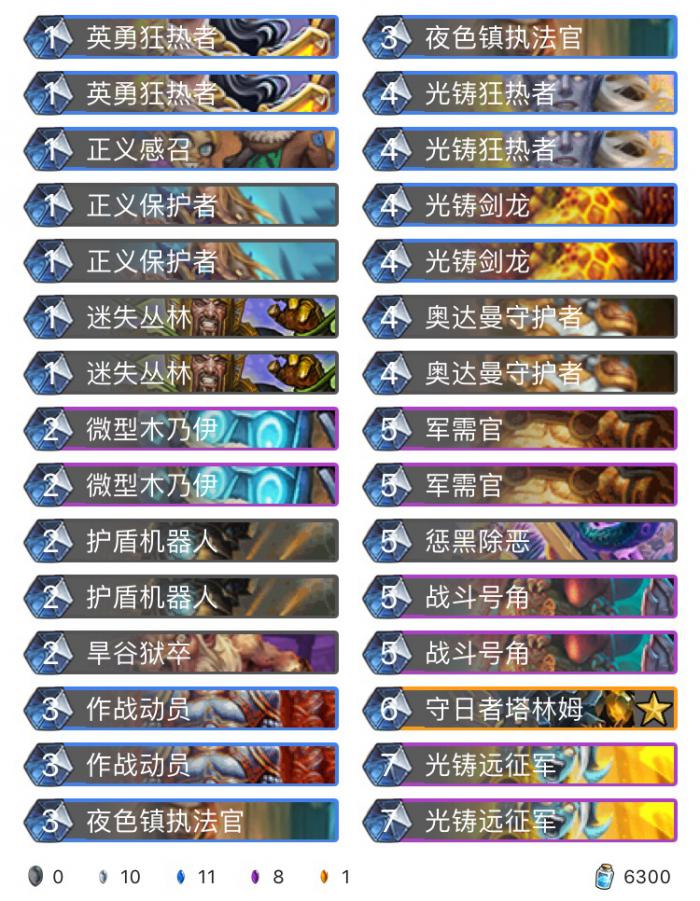 《炉石传说》巨龙降临狂野光铸骑卡组介绍1