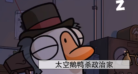 鹅鸭杀政治家在哪个地图 鹅鸭杀政治家在哪个地图