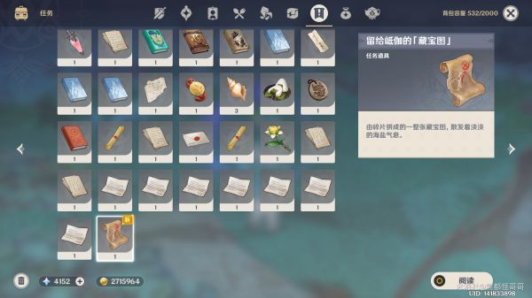 原神鹤观岛幽灵藏宝图怎么获取12