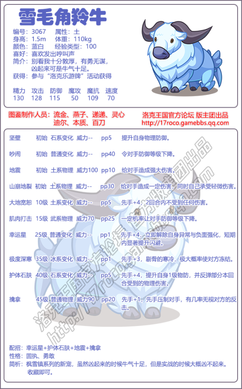 洛克王国雪毛角羚牛技能表_洛克王国的雪灵兽怎么获得