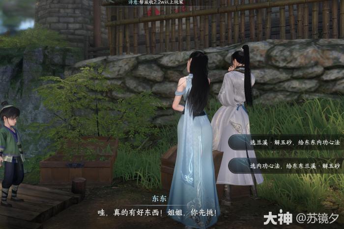 逆水寒东东的秘密奇遇攻略6