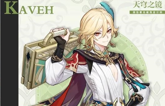 原神卡维是哪个学派_卡维 皮肤