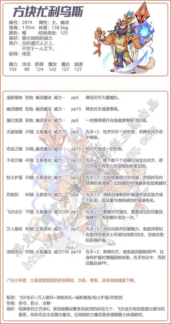 洛克王国方块尤利乌斯配招_洛克王国方片