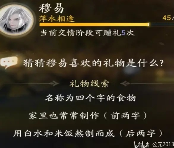 射雕穆易喜欢的礼物是什么3