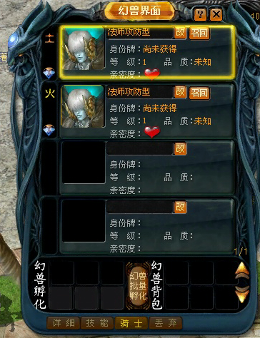 《魔域》幻兽培育入门攻略2