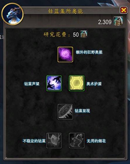 魔兽世界钴蓝集所奥能天赋树_钴蓝集所声望怎么刷 魔兽世界钴蓝集所奥能天赋树_钴蓝集所声望怎么刷