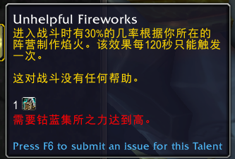 魔兽世界钴蓝集所奥能天赋树一览7