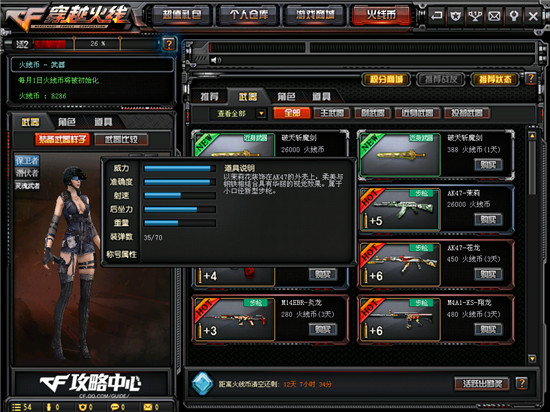 《CF》如何快速积攒火线币3