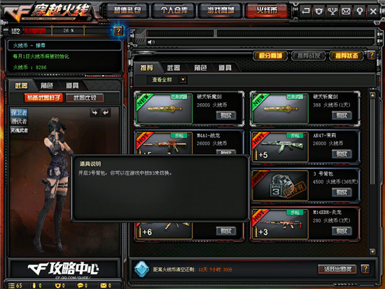 《CF》如何快速积攒火线币4