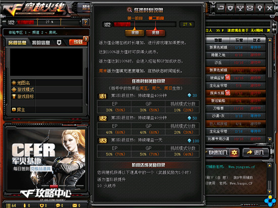 《CF》如何快速积攒火线币7