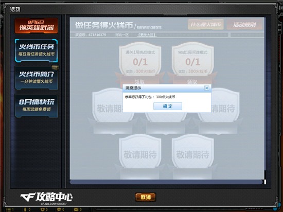 《CF》如何快速积攒火线币8
