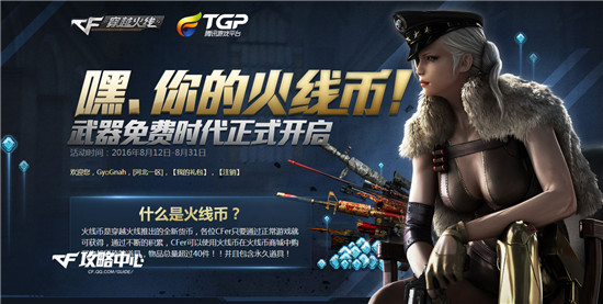 《CF》如何快速积攒火线币10