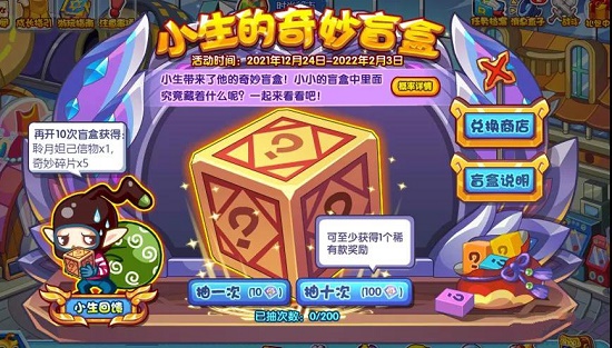 洛克王国小生的奇妙盲盒怎么玩2