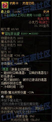 DNF重泉版本传世小太刀属性一览2